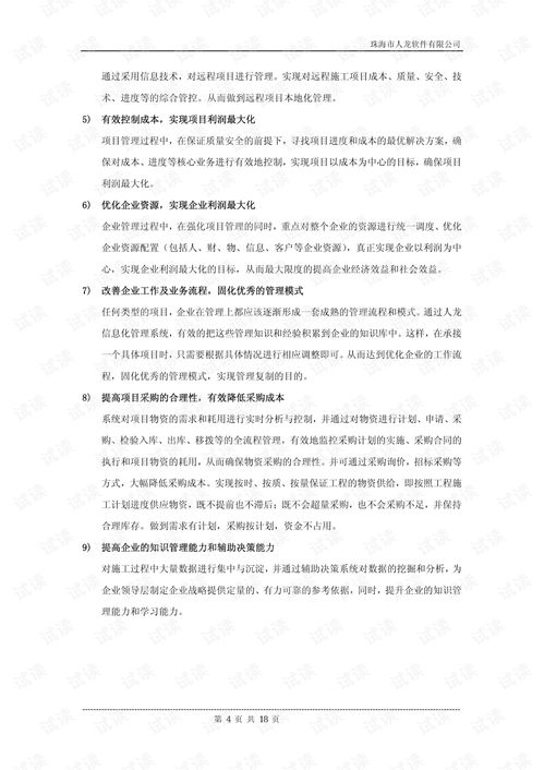 建筑企業(yè)信息化集成管理系統(tǒng)RloongERP 專業(yè)指導與資源獲取全解析